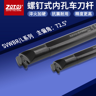 SVWBR11 zoto数控刀杆 S32S 内孔镗孔圆车刀S20Q 16车床刀具 S25R