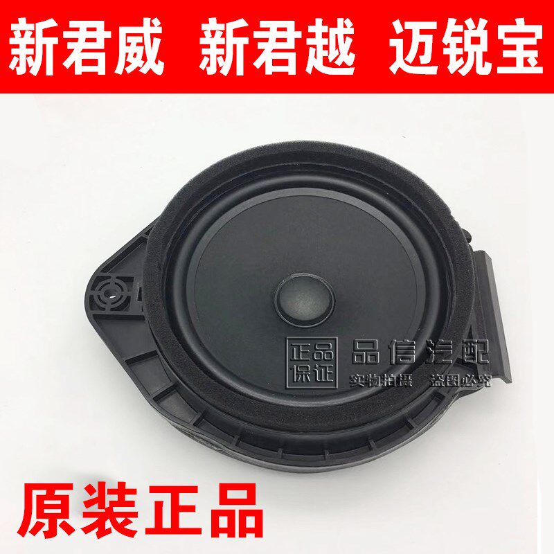 适用别克新君威新君越迈锐宝前后车门内音响喇叭内扬声器原厂喇叭