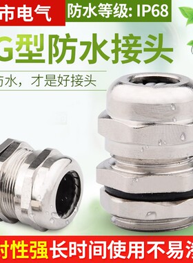 格兰头金属电缆防水接头PG7 9 11 13.5 16锁电线密封连接器葛兰头
