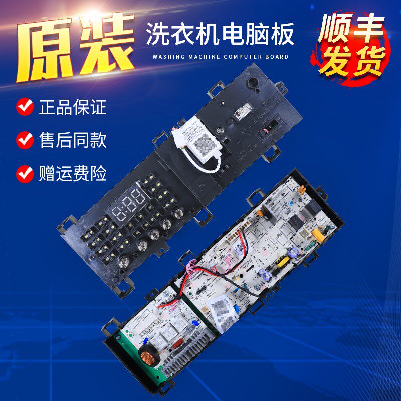 美的滚筒洗衣机配件MG70-1221WXS原装电脑控制主板17138100008887