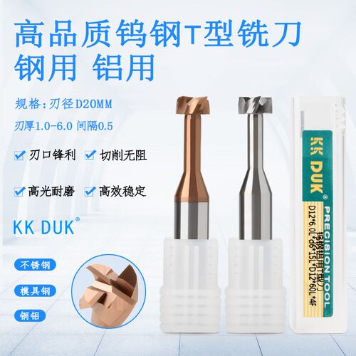 钨钢铣刀硬质合金T型刀刃径D20*1.0/1.5/2.0/2.5/3.0/4.0/5.0/6.0