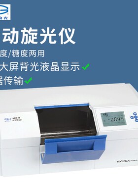 上海仪电物光自动旋光仪微机液晶数显实验室旋光仪WZZ-2S/WZZ-3型