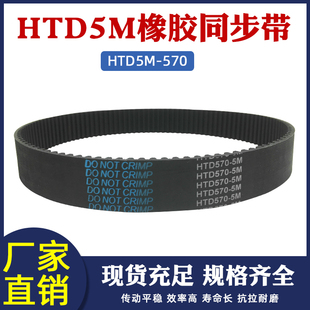 570 传动带 同步皮带 圆弧齿齿距5mm 114齿 橡胶同步带HTD