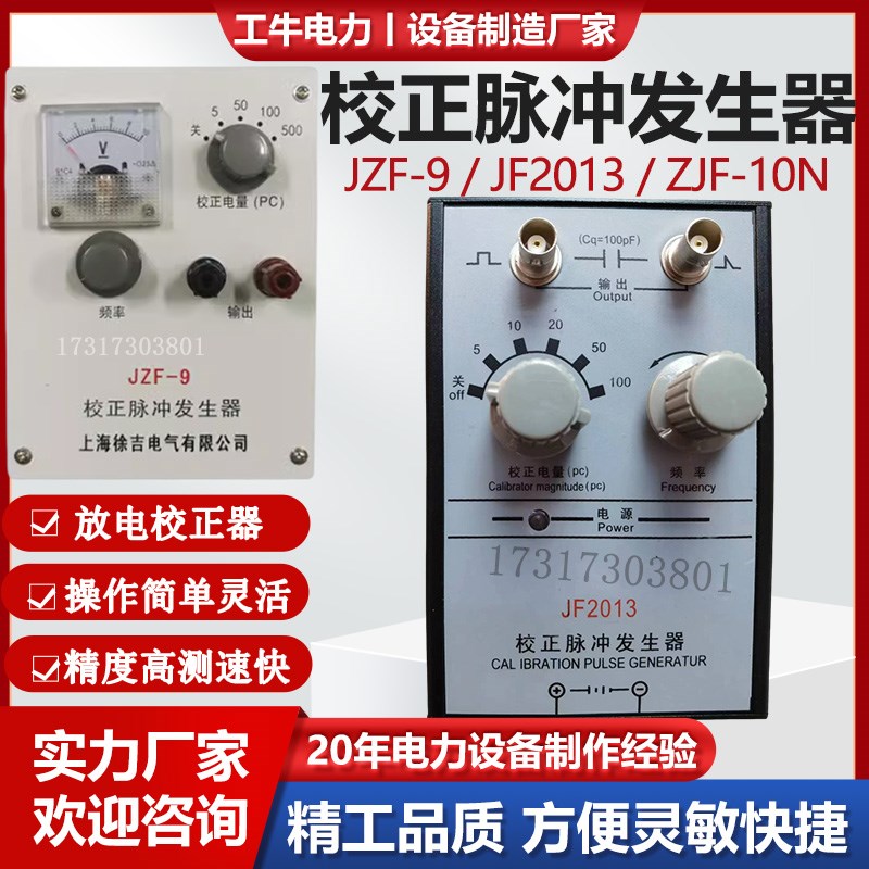 JZF-9校正脉冲发生器 高压脉冲信号群数字脉冲发生器 放大器