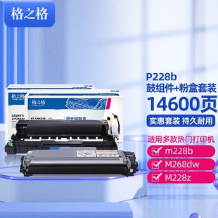 M228z m228b M268z 适用富士施乐M268dw 格之格228粉盒P225d粉盒