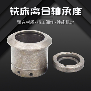 炮塔铣床主轴皮带轮轴承套 皮带轮轴套铣床配件6207轴承座A4+11