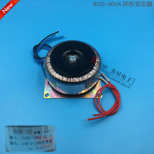 220V转24V 环牛 BOD 双电压变压器 环型变压器 单48V 50VA