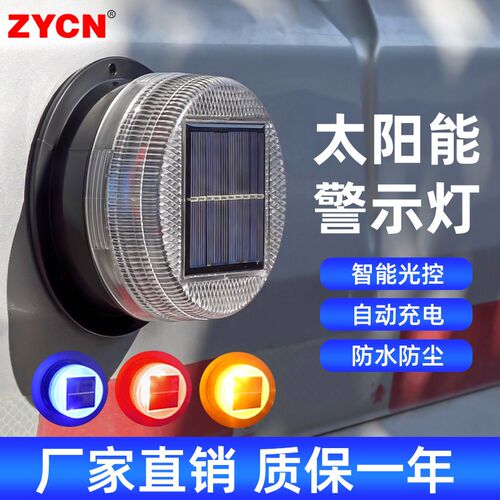 磁吸式太阳能警示灯LED闪烁闪光灯施工工程车信号指示灯红蓝黄灯