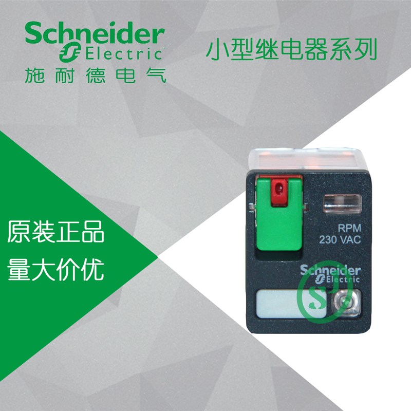 原装正品 施耐德电气 RPM22P7 小型中间继电器 AC220V 2开2闭 15A