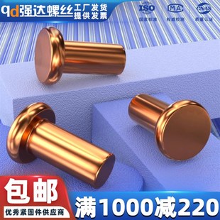 Qd强达紫铜平头实心铆钉纯铜螺丝M2M2.5M3M4M5M6M8