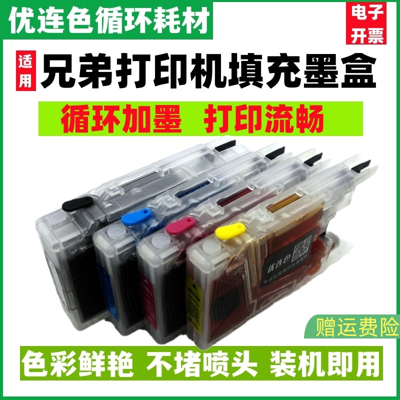 兼容兄弟DCP-J525W J725DW J925DW加墨填充墨盒LC400 LC450BK黑色
