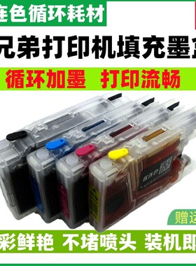 兼容兄弟DCP-J525W J725DW J925DW加墨填充墨盒LC400 LC450BK黑色