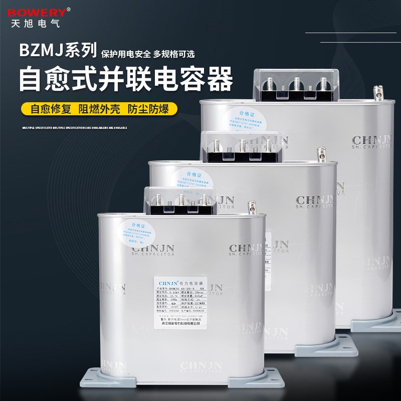 自愈式电力电容器BSMJS0.45 15-3 20-3 30-3低压电力无功补偿电容