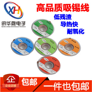 CP1515吸锡线2015吸取带2515去锡丝3015除焊锡丝器工具3515除锡带