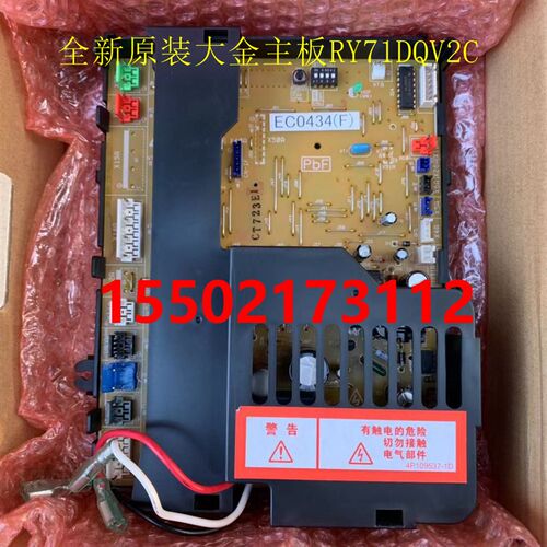 适用全新大金空调主板EC0434 EC13004-1大金RY71DQV2C主控板 P板