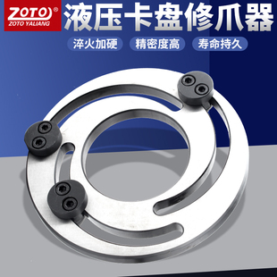 5寸6寸8寸10寸车床三爪卡盘三爪卡爪软爪生爪三抓 液压卡盘修爪器
