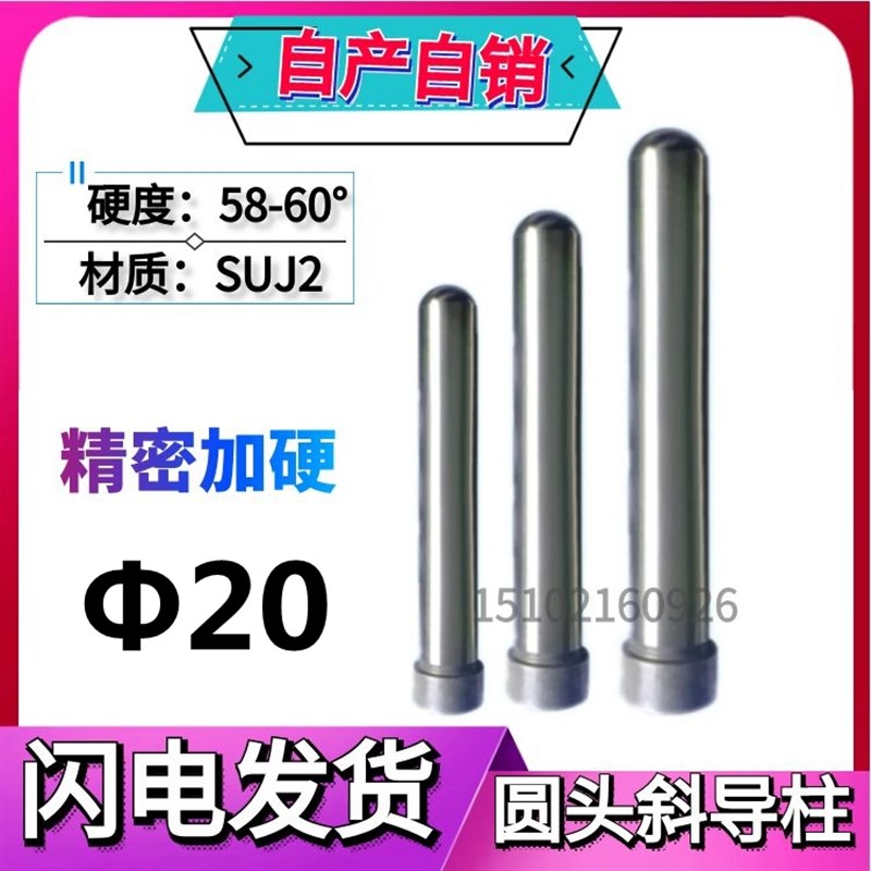注塑模具精密滑块圆头加硬斜导柱 欧标滑块导柱SUJ-2材质直径20