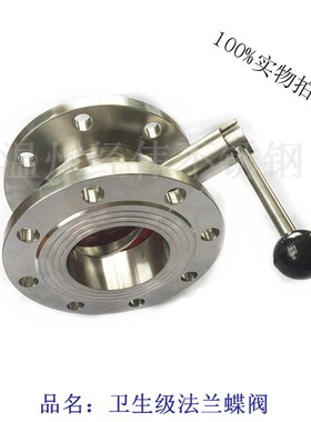 厂家直销法兰蝶阀304材质不锈钢涡轮阀门手动dn100开关DN25拧螺栓