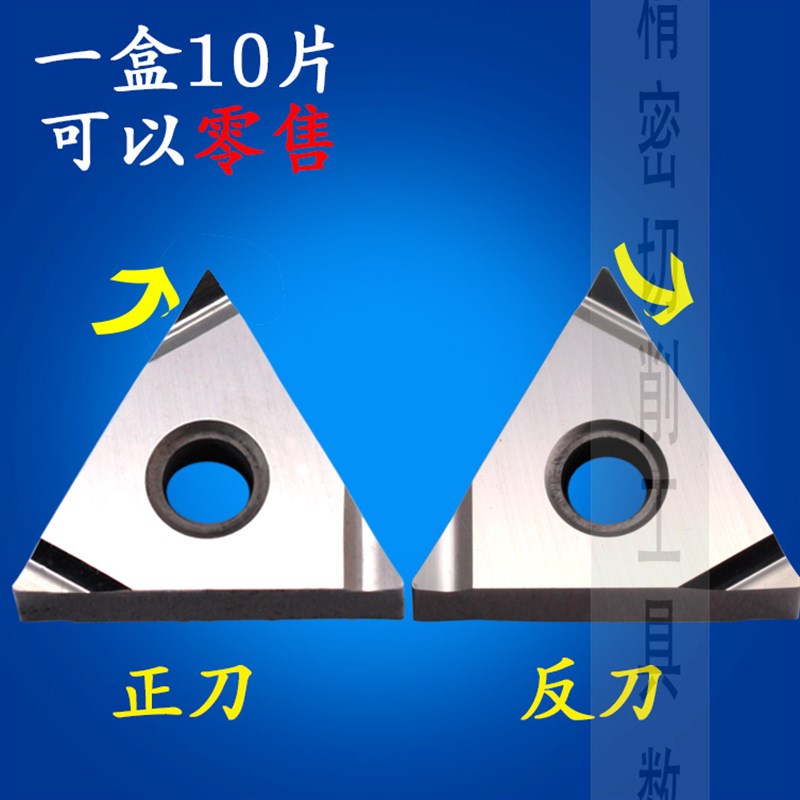 数控三角精车刀片外圆TNMG1604硬质合金刀头车床刀粒陶瓷刀片耐磨