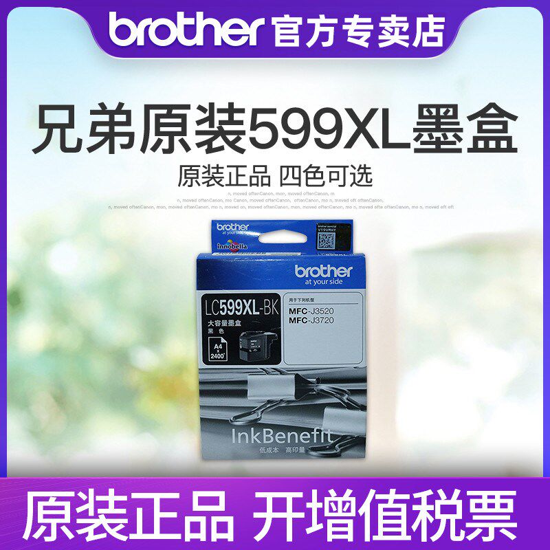 原装兄弟LC599XLBK  黑色LC595XL彩色适用 MFC-J3520 3720 墨盒