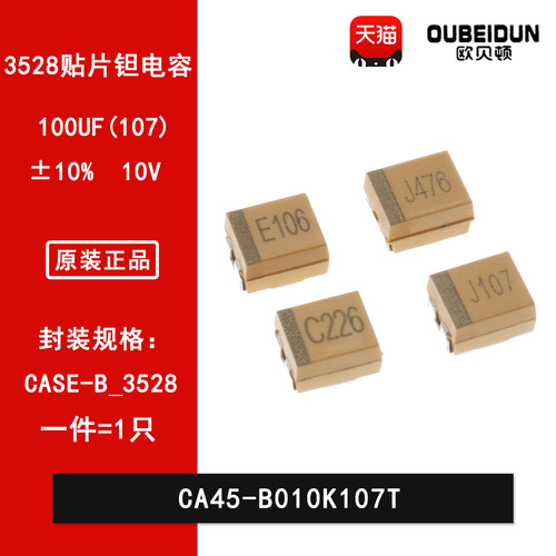 3528贴片钽电容B型 100uF(107) ±10% 10V CA45-B010K107T A107