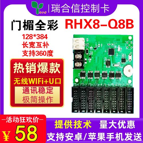 室外门头广告滚动LED显示屏控制卡无线wifi全彩车载瑞合信RHX-Q8B