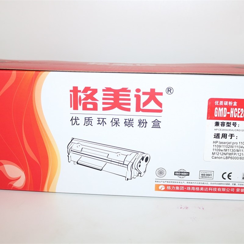 格美達GMD-HCE285A/CRG325優(yōu)質(zhì)碳粉盒 CE285A CRG125 CRG325硒鼓