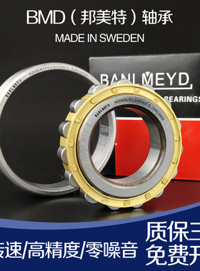 瑞典BMD进口圆柱滚子轴承N2210/2211/2212/2213/2214/2215EM/P5