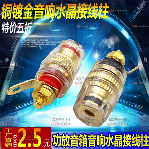 铜镀金功放音箱音响水晶接线柱喇叭接线4mm香蕉插头插座520透明