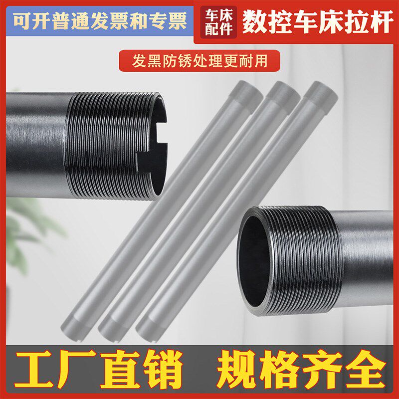 数控车床拉管连接杆36机 46机 52机油缸螺纹连接杆液压卡盘拉杆