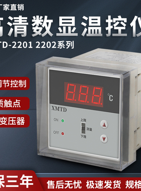 温控器XMTD-2201/2202三位温度控制器全自动调节仪E/K/PT100型PID