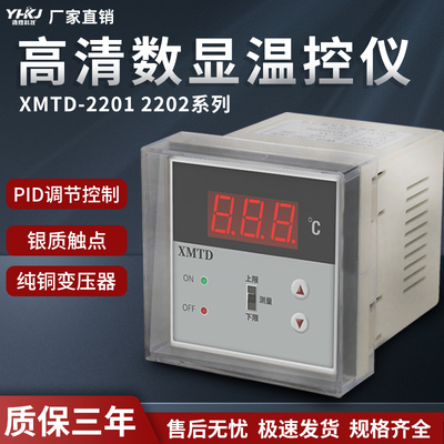 温控器XMTD-2201/2202三位温度控制器全自动调节仪E/K/PT100型PID