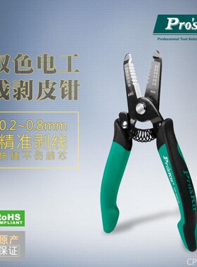 宝工CP-3001D多功能剥线钳电工专用工具线剥皮钳工业级扒皮钳子
