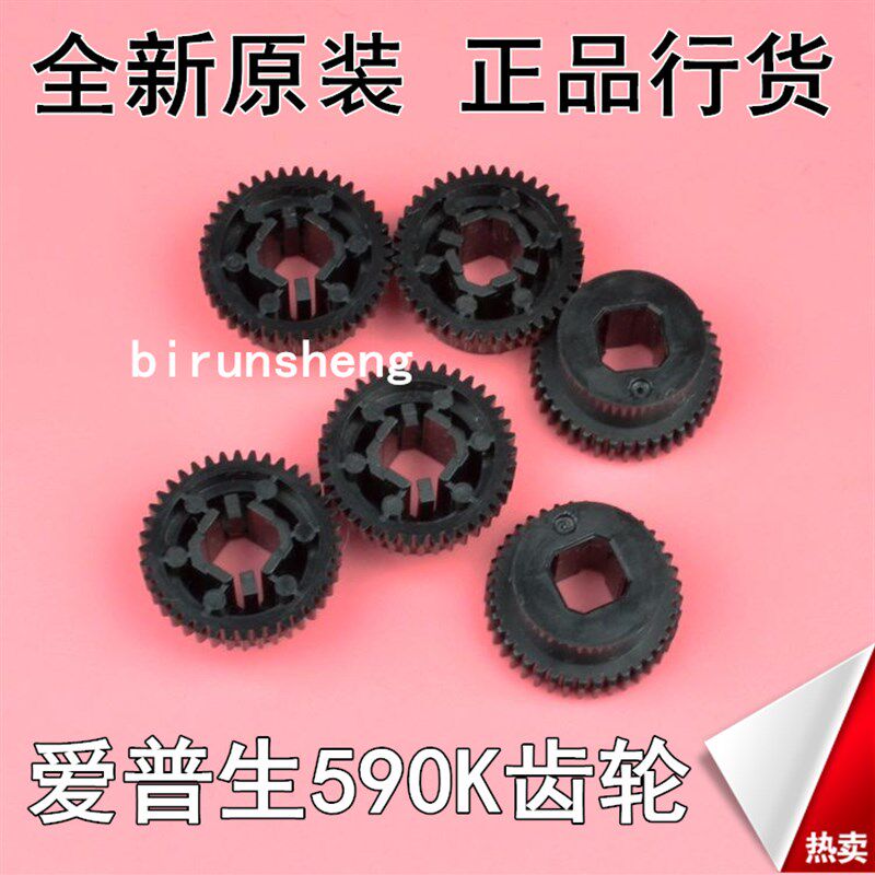 【原装】爱普生LQ1600K3H 590K KIIIH连续进纸器齿轮 走纸齿轮