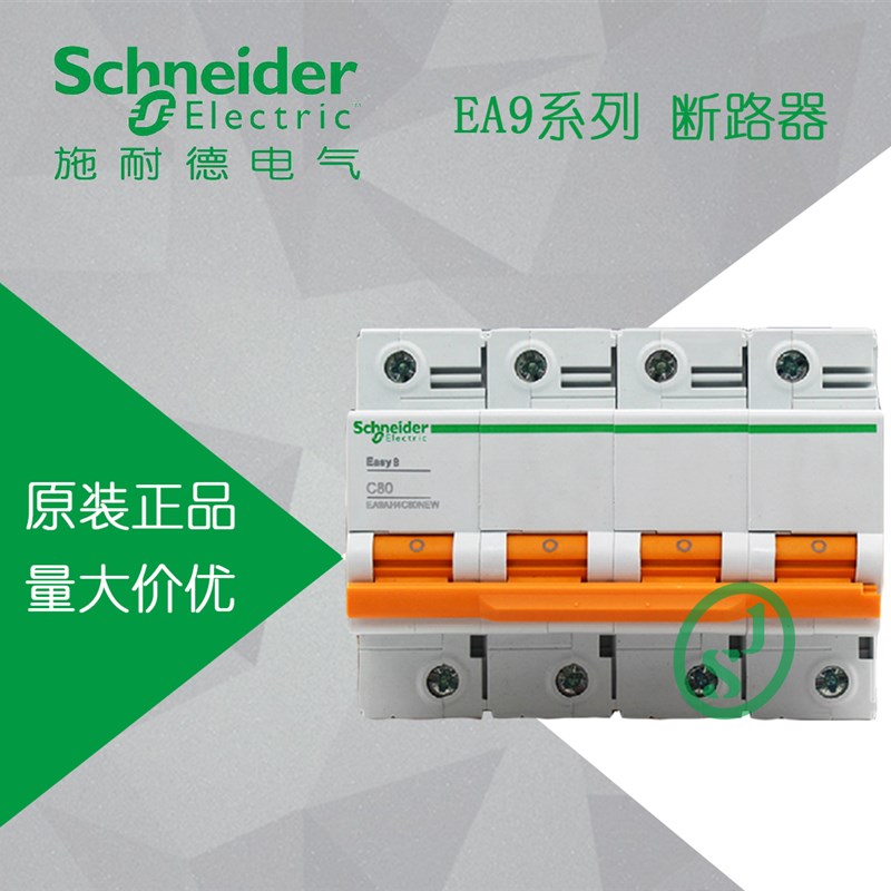 【原装正品】施耐德新型EA9AH小型断路器4P C80A EA9AH4C80NEW