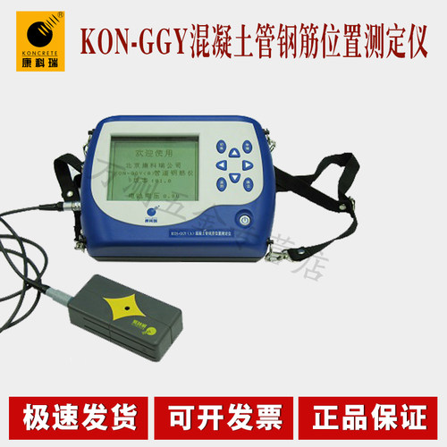 北京康科瑞KON-GGY型 混凝土管钢筋位置测定仪 钢筋扫描仪