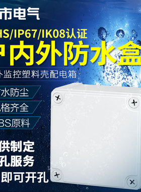 监控防水盒子abs塑料防水接线盒户外防水接线盒塑料防水盒合室外