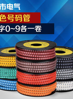 线标电线编号彩色号码管数字网线标签管电线线码编号标线号管10卷