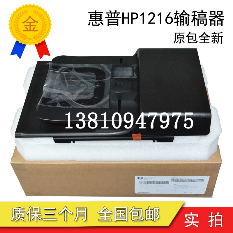 全新原装 惠普HP1213输稿器 HP1216原稿进纸组件HP1213上盖板 ADF