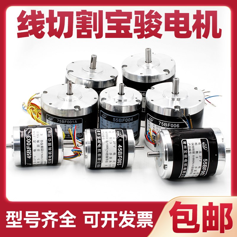 线切割配件机床控制XY轴宝骏宝马90BF006步进电机24V五相十拍正品
