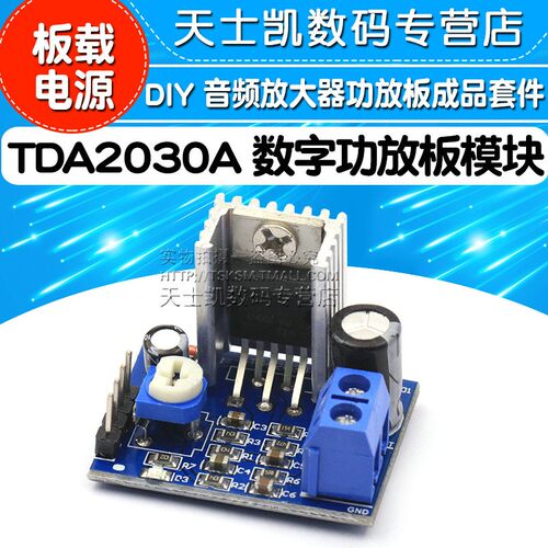 TDA2030A 数字功放板模块 音频放大器模块 DIY 音频放大器功放板