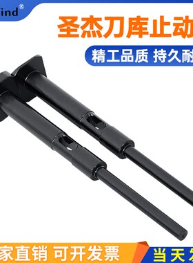 加工中心圣杰刀库止动杆刀臂锁刀杆台群润星刀库刀夹弹簧拉钩配件