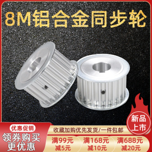 32内孔12 8M同步轮8M20齿 30mmAF型两面平铝合金带轮 槽宽22