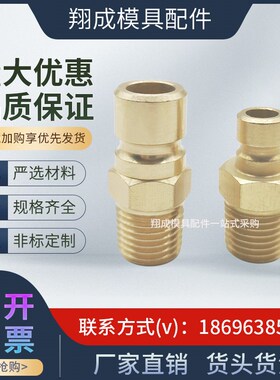 DME模具水咀接头JP251 JP252 JP253JP351JP352快速水嘴公头大小组