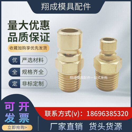 DME模具水咀接头JP251 JP252 JP253JP351JP352快速水嘴公头大小组