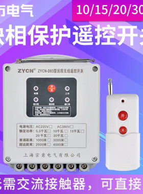 无线遥控开关380v三相电源工业远程控制器水泵摇控开机大功率模块