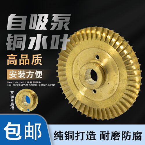 自吸泵铜叶轮QB/WZB/PW/AWZB自动增压泵旋涡泵管道泵抽水泵水叶轮