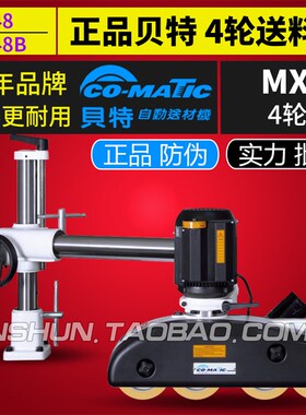 木工机械木材贝特MX48自动四轮木工立铣机送料器送料机配件送材机