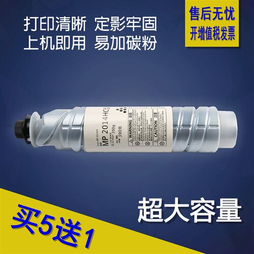 兼容 适用理光MP2014C型粉盒 MP2014HC复印机墨盒MP2014D打印机碳
