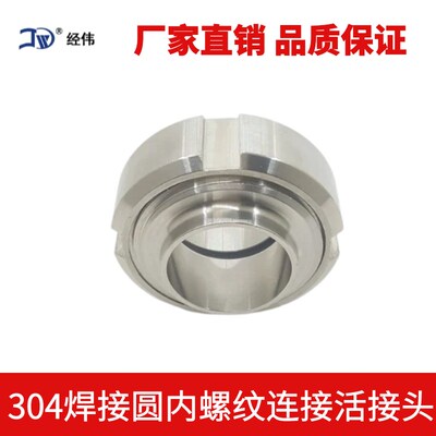 厂家直销304不锈钢卫生级SMS圆内螺纹连接对焊结头由任活接头螺帽